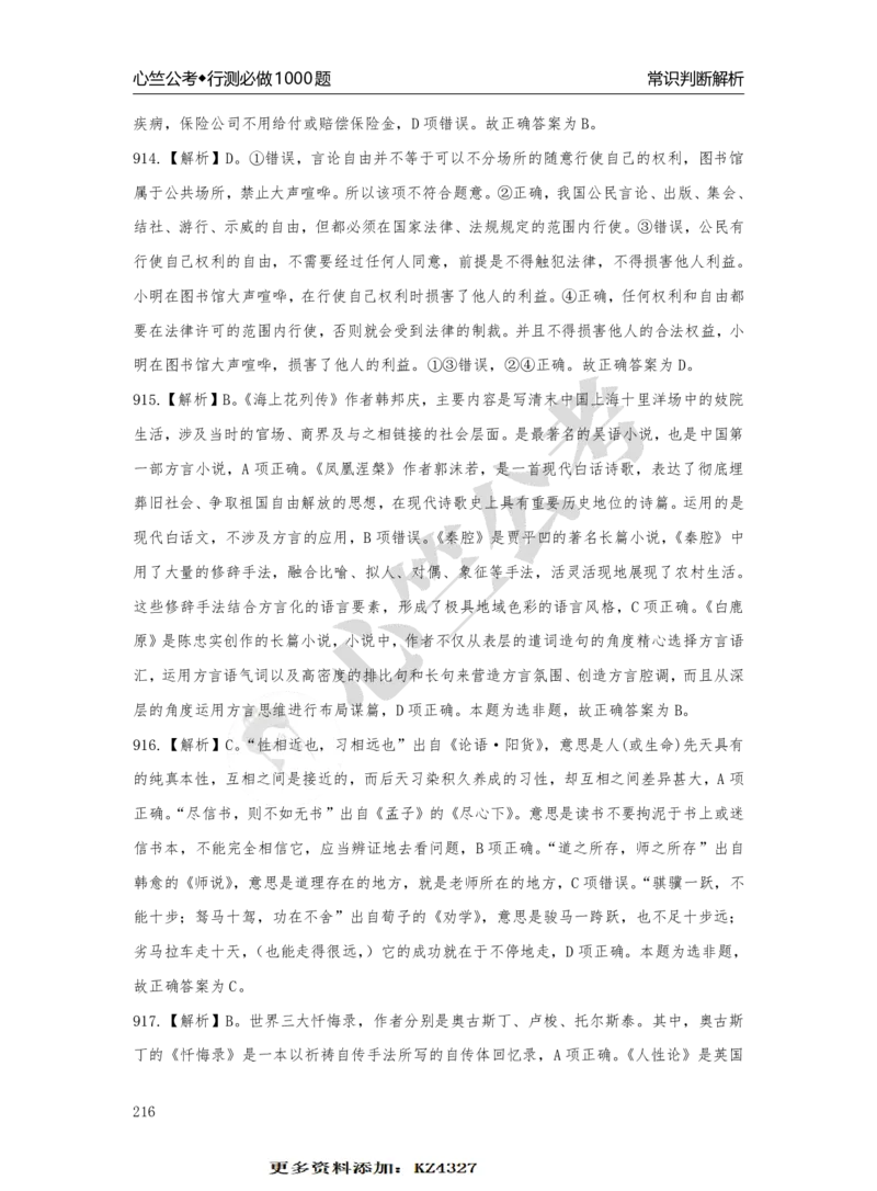 1000题解析_26吉林考备考资料包_11省考刷题包_40行测1000题目