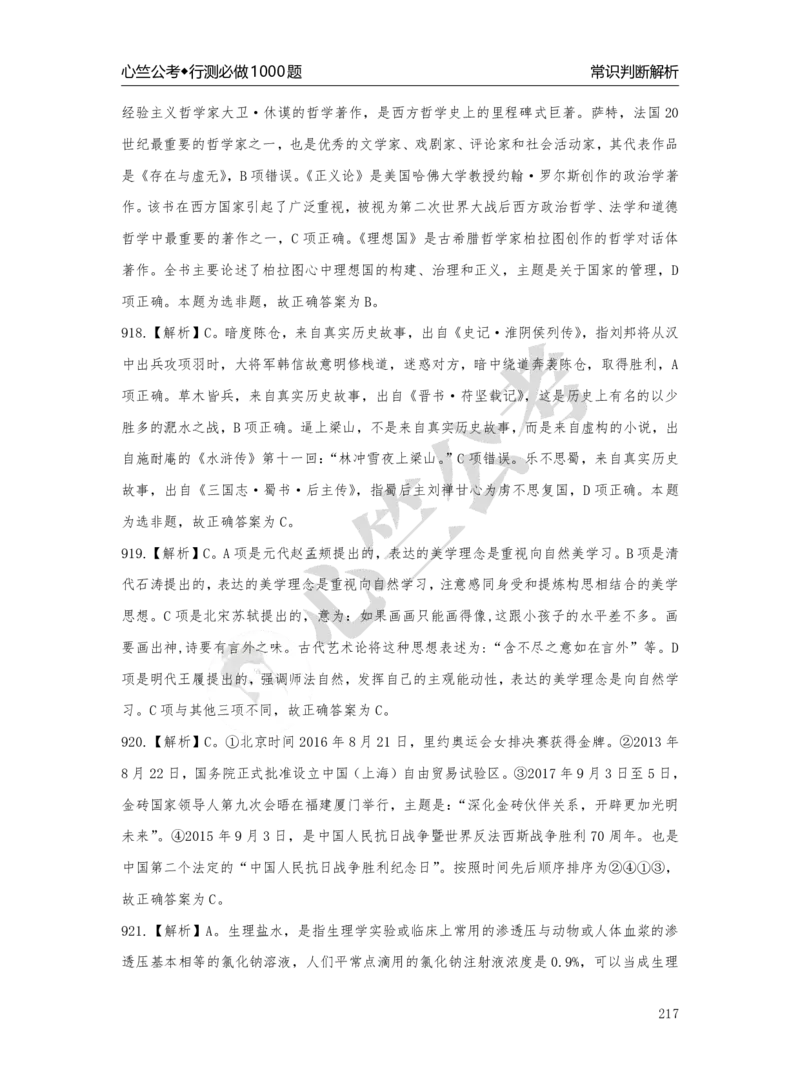 1000题解析_26吉林考备考资料包_11省考刷题包_40行测1000题目