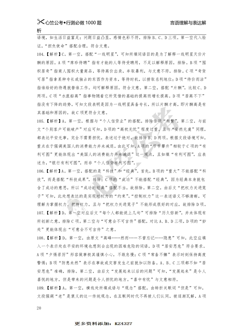 1000题解析_26吉林考备考资料包_11省考刷题包_40行测1000题目