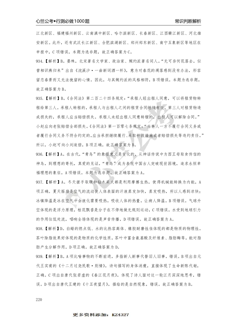 1000题解析_26吉林考备考资料包_11省考刷题包_40行测1000题目