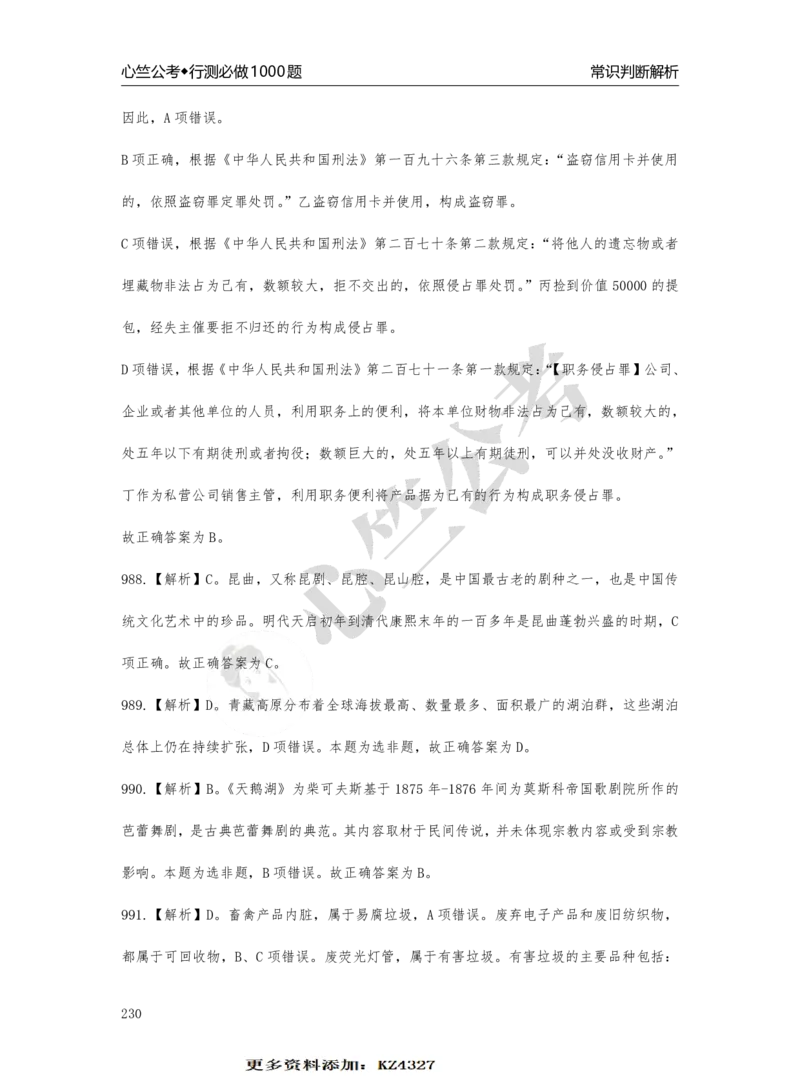 1000题解析_26吉林考备考资料包_11省考刷题包_40行测1000题目