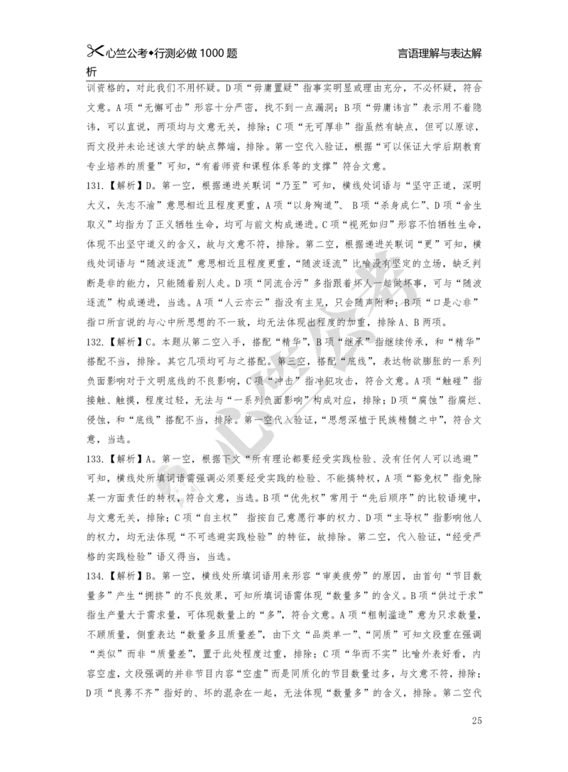 1000题解析_26吉林考备考资料包_11省考刷题包_40行测1000题目