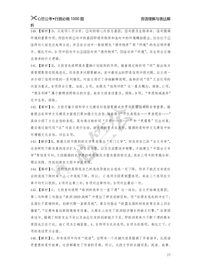 1000题解析_26吉林考备考资料包_11省考刷题包_40行测1000题目