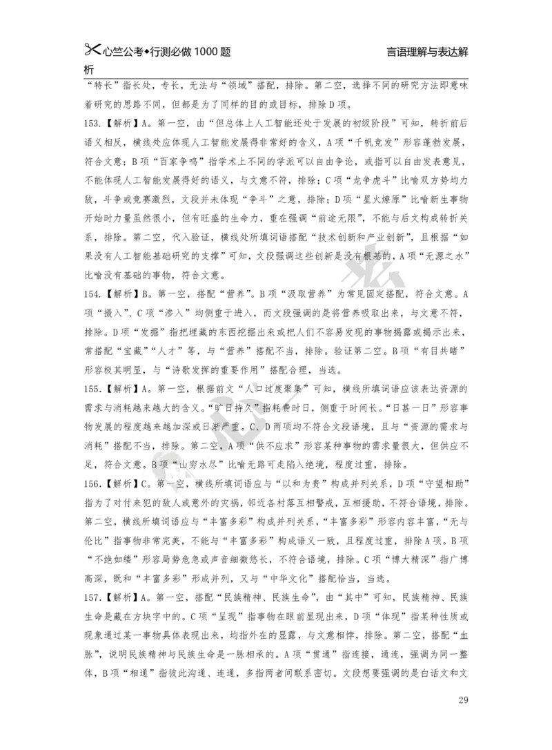 1000题解析_26吉林考备考资料包_11省考刷题包_40行测1000题目