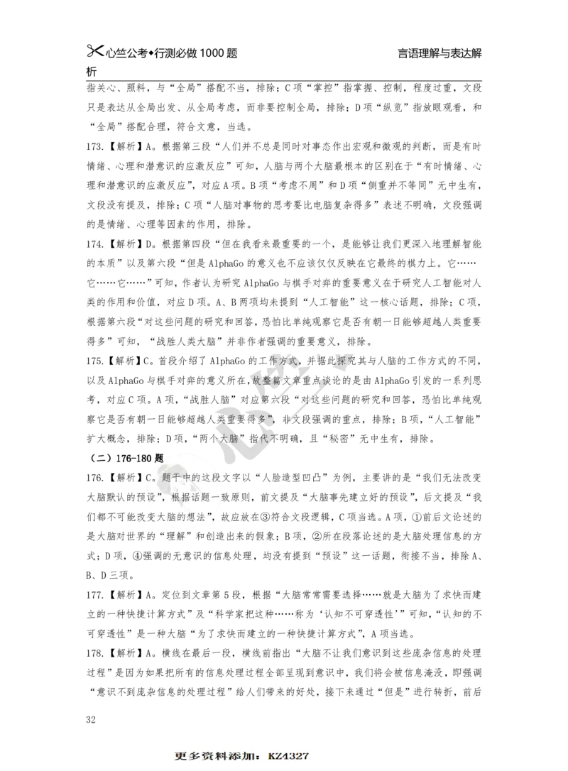 1000题解析_26吉林考备考资料包_11省考刷题包_40行测1000题目