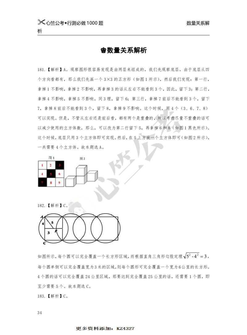 1000题解析_26吉林考备考资料包_11省考刷题包_40行测1000题目