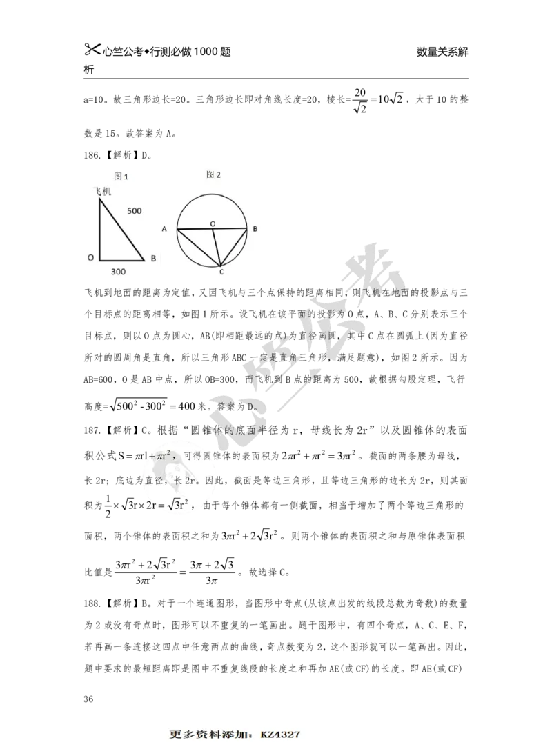 1000题解析_26吉林考备考资料包_11省考刷题包_40行测1000题目