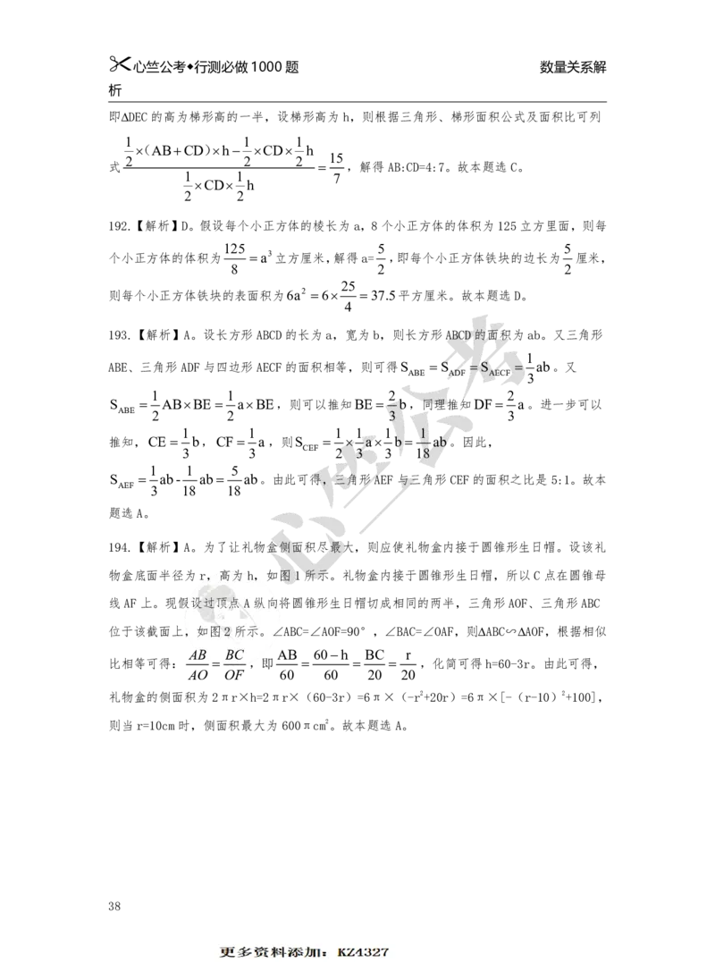 1000题解析_26吉林考备考资料包_11省考刷题包_40行测1000题目