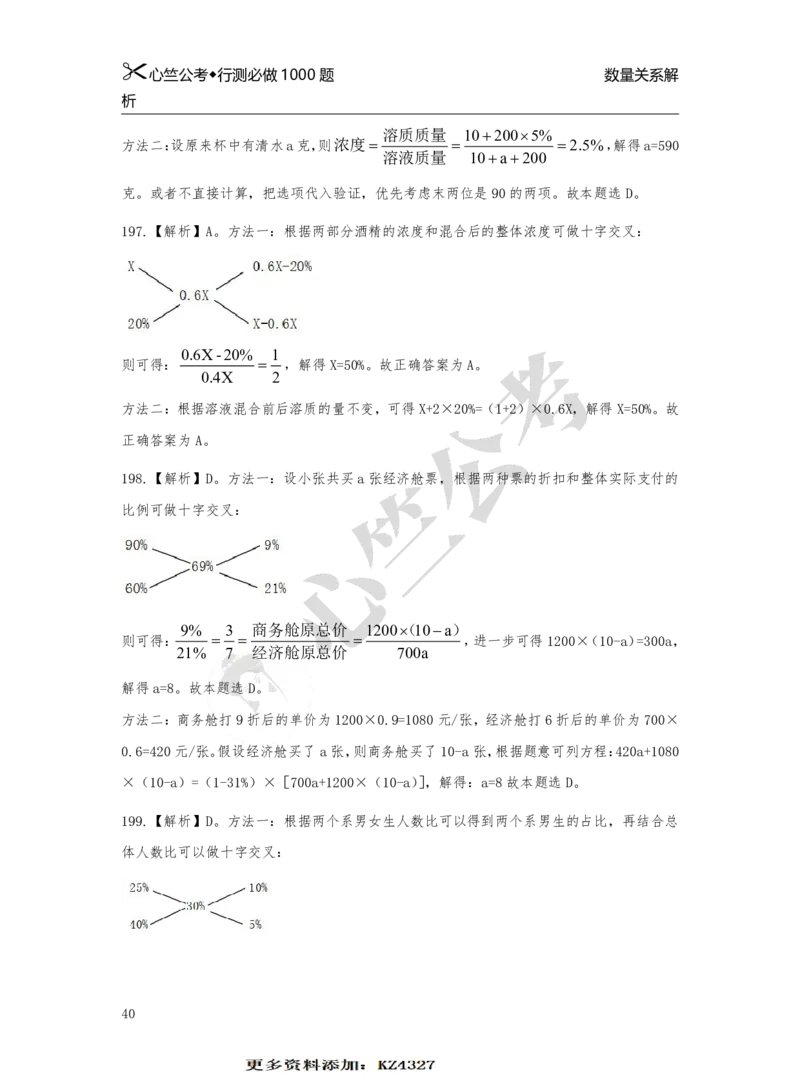 1000题解析_26吉林考备考资料包_11省考刷题包_40行测1000题目