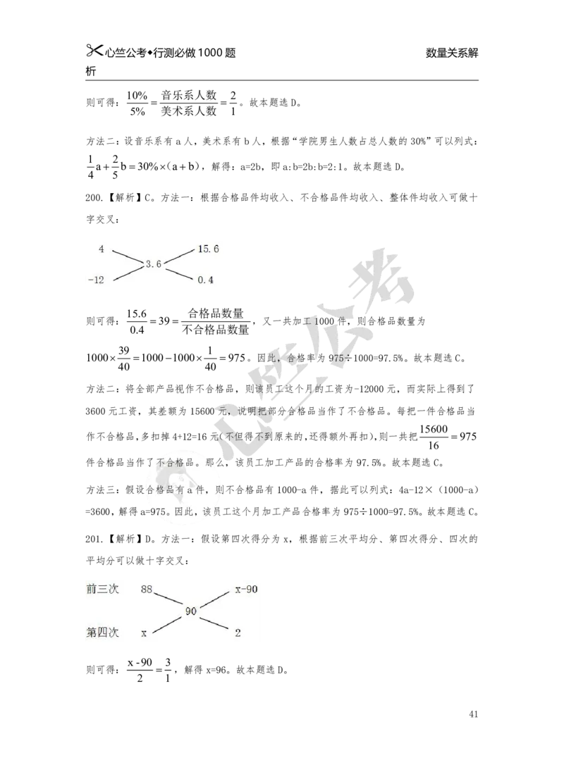 1000题解析_26吉林考备考资料包_11省考刷题包_40行测1000题目