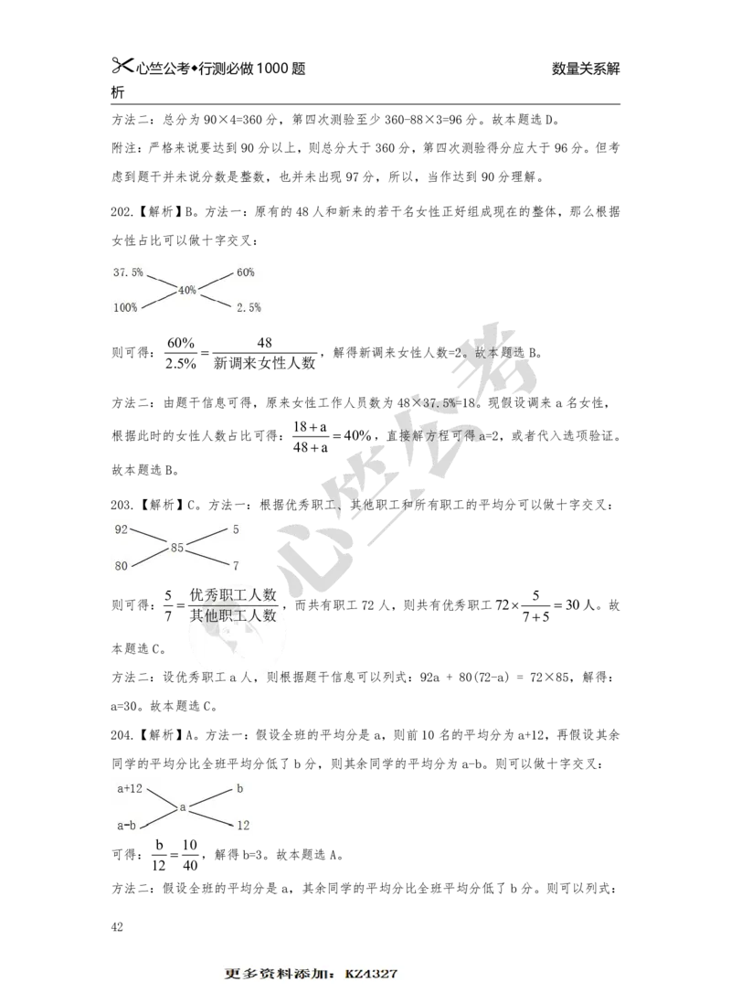 1000题解析_26吉林考备考资料包_11省考刷题包_40行测1000题目