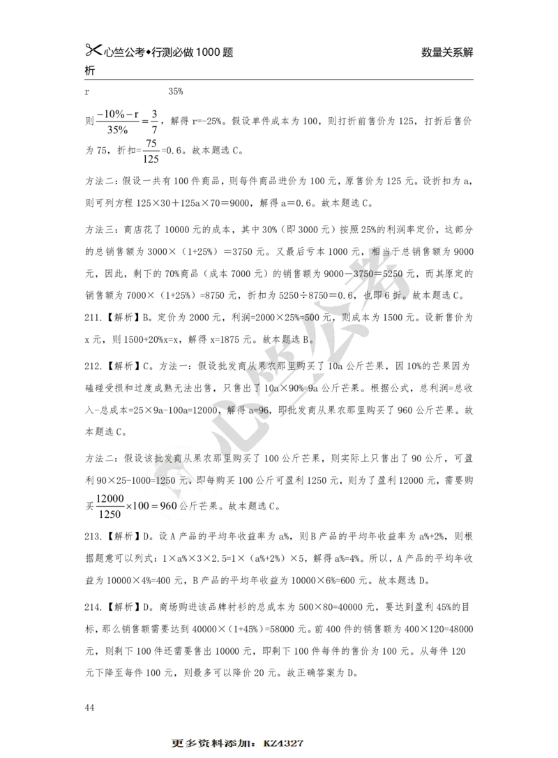 1000题解析_26吉林考备考资料包_11省考刷题包_40行测1000题目