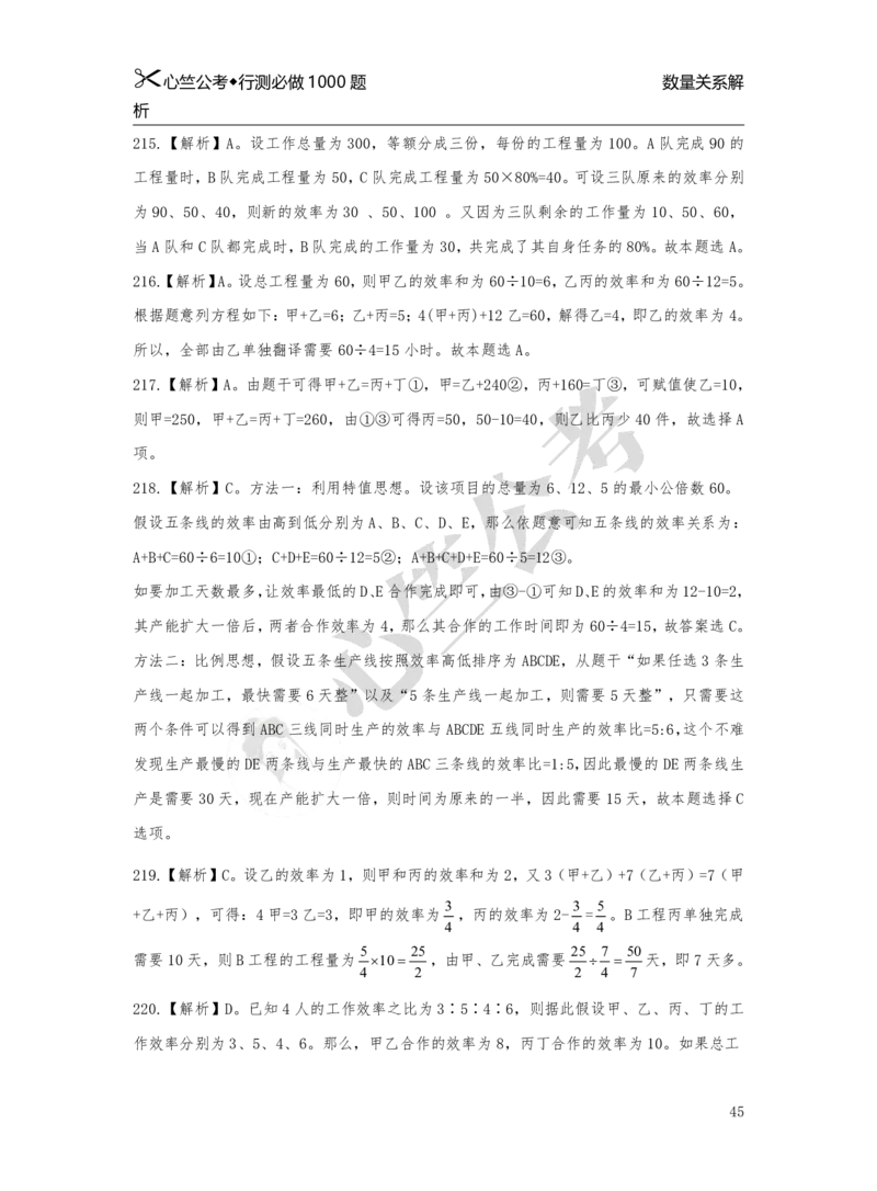 1000题解析_26吉林考备考资料包_11省考刷题包_40行测1000题目
