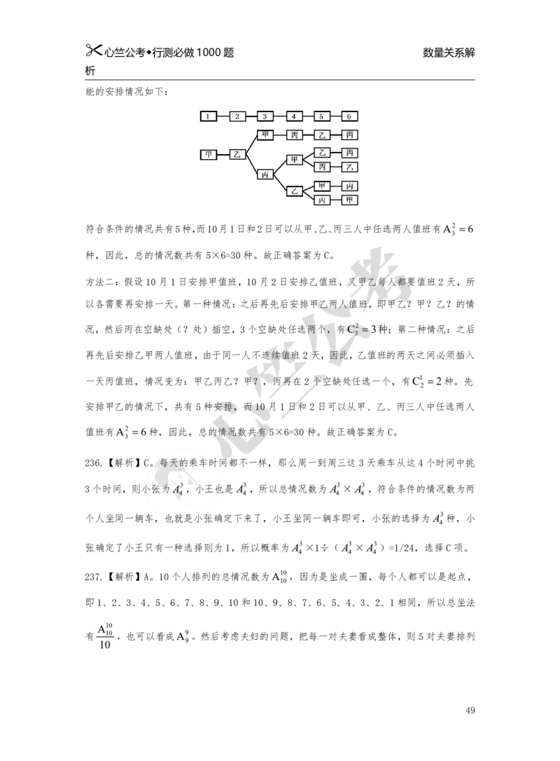 1000题解析_26吉林考备考资料包_11省考刷题包_40行测1000题目