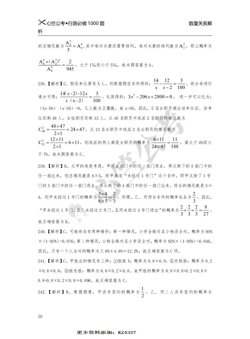 1000题解析_26吉林考备考资料包_11省考刷题包_40行测1000题目