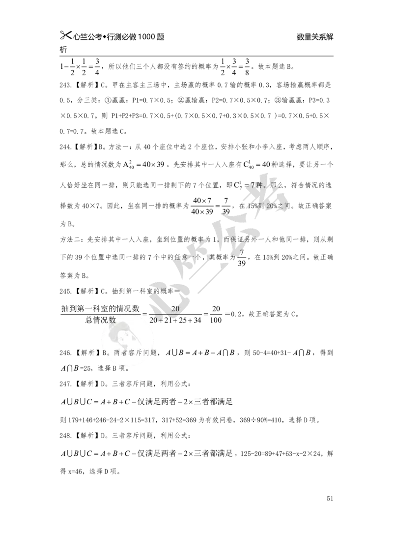 1000题解析_26吉林考备考资料包_11省考刷题包_40行测1000题目