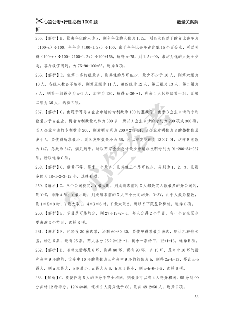 1000题解析_26吉林考备考资料包_11省考刷题包_40行测1000题目