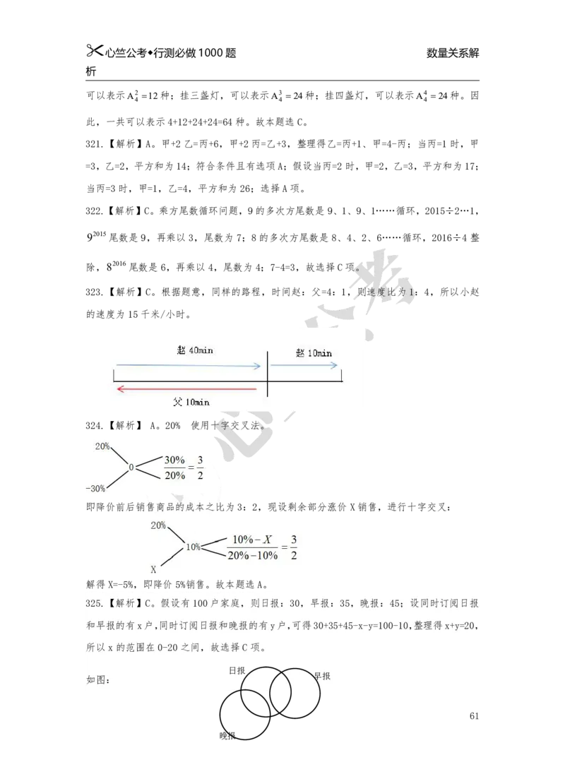 1000题解析_26吉林考备考资料包_11省考刷题包_40行测1000题目