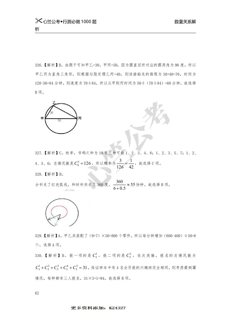 1000题解析_26吉林考备考资料包_11省考刷题包_40行测1000题目
