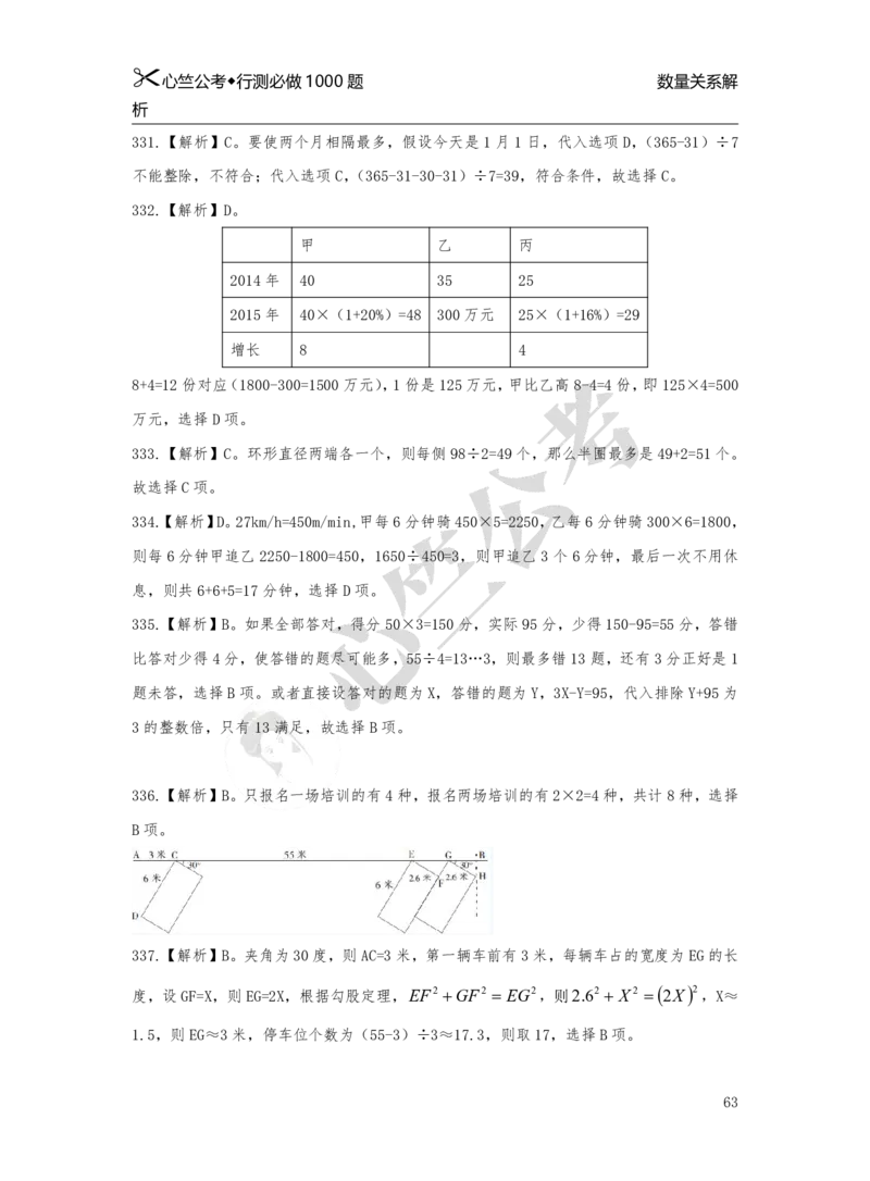 1000题解析_26吉林考备考资料包_11省考刷题包_40行测1000题目