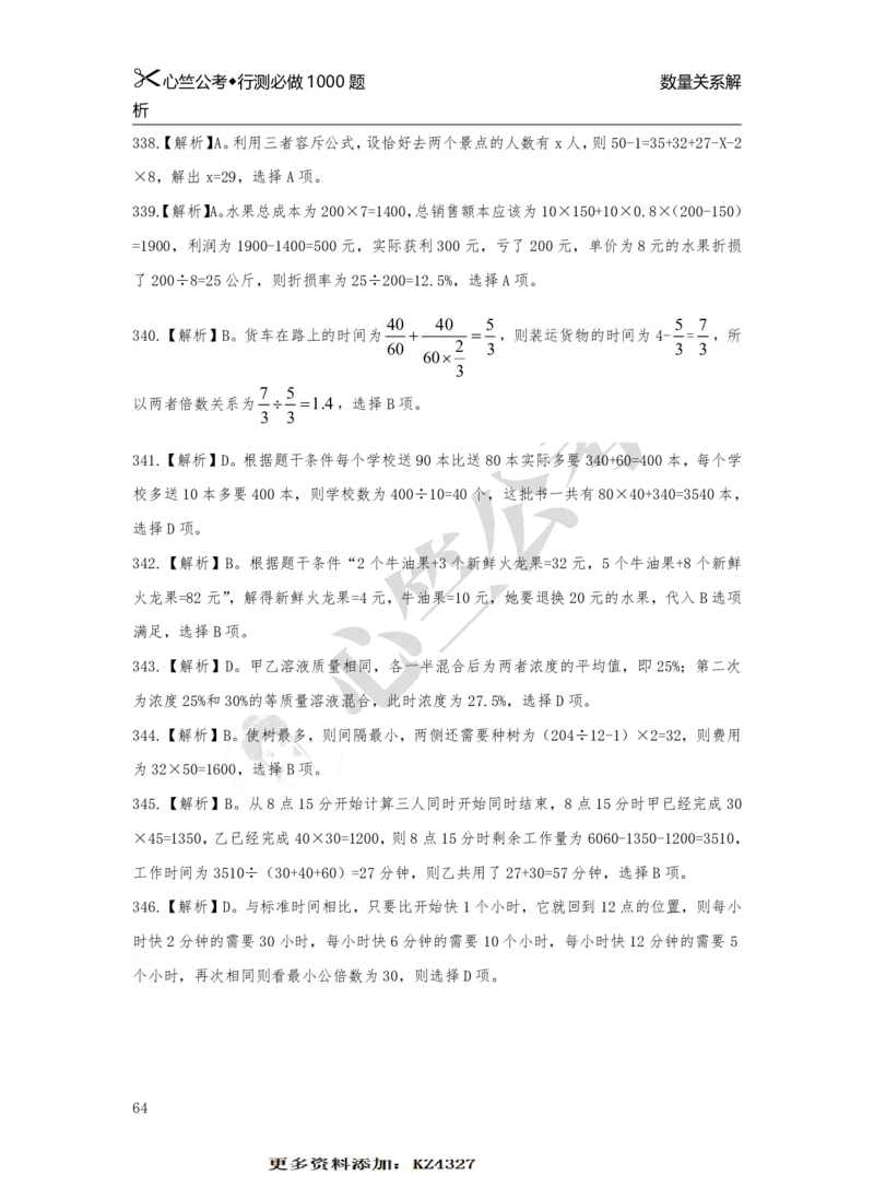 1000题解析_26吉林考备考资料包_11省考刷题包_40行测1000题目