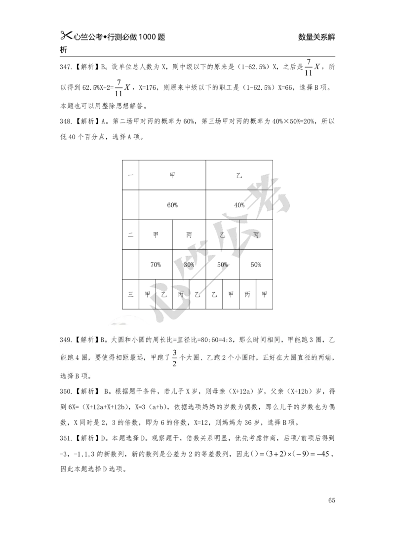 1000题解析_26吉林考备考资料包_11省考刷题包_40行测1000题目