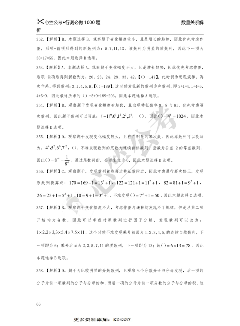 1000题解析_26吉林考备考资料包_11省考刷题包_40行测1000题目