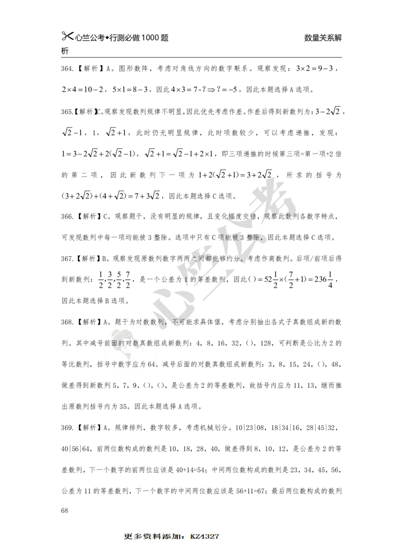 1000题解析_26吉林考备考资料包_11省考刷题包_40行测1000题目