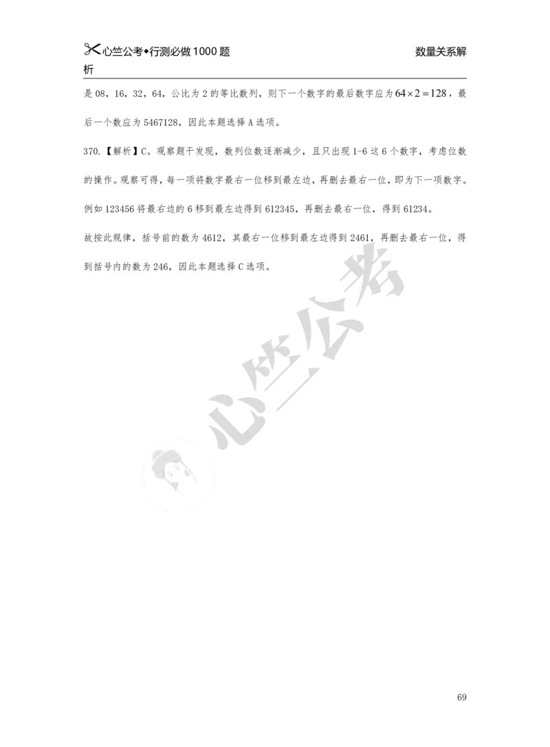 1000题解析_26吉林考备考资料包_11省考刷题包_40行测1000题目
