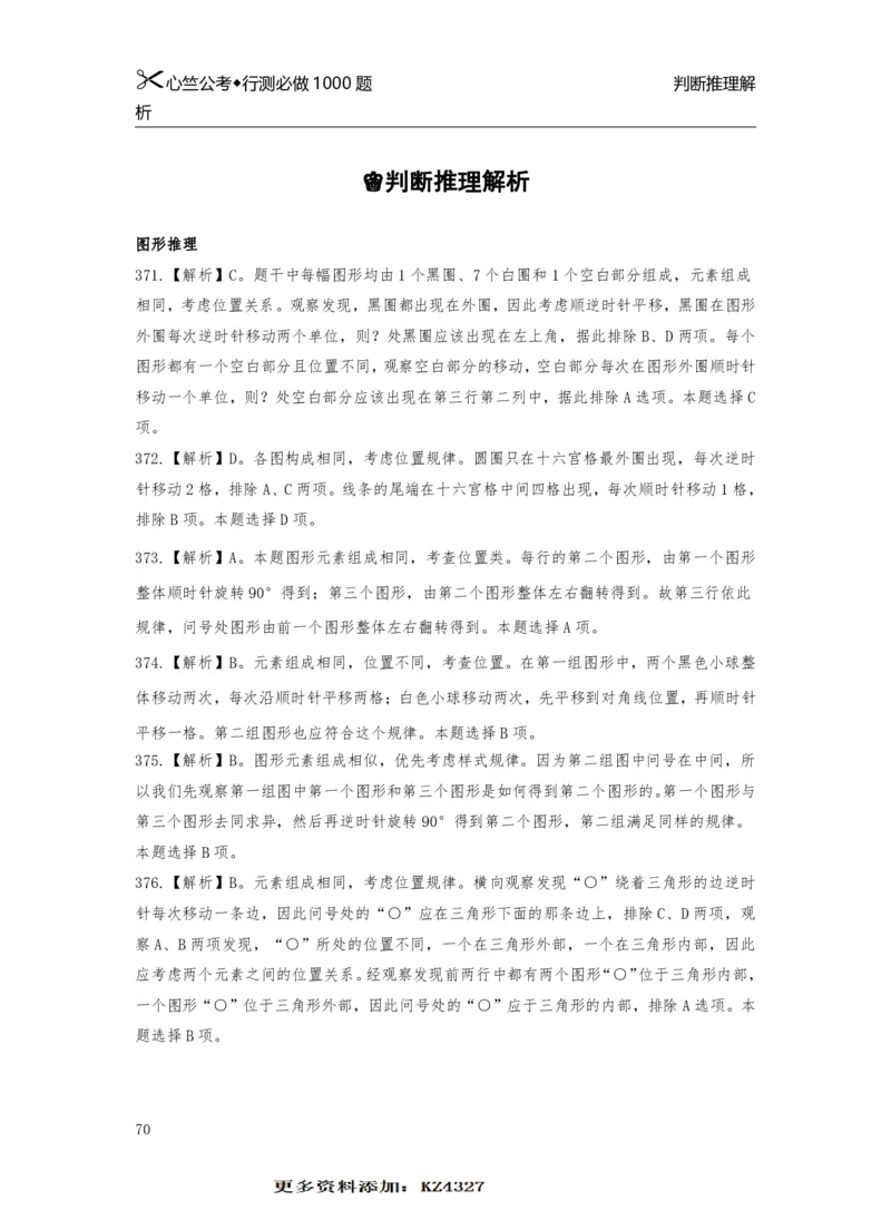 1000题解析_26吉林考备考资料包_11省考刷题包_40行测1000题目