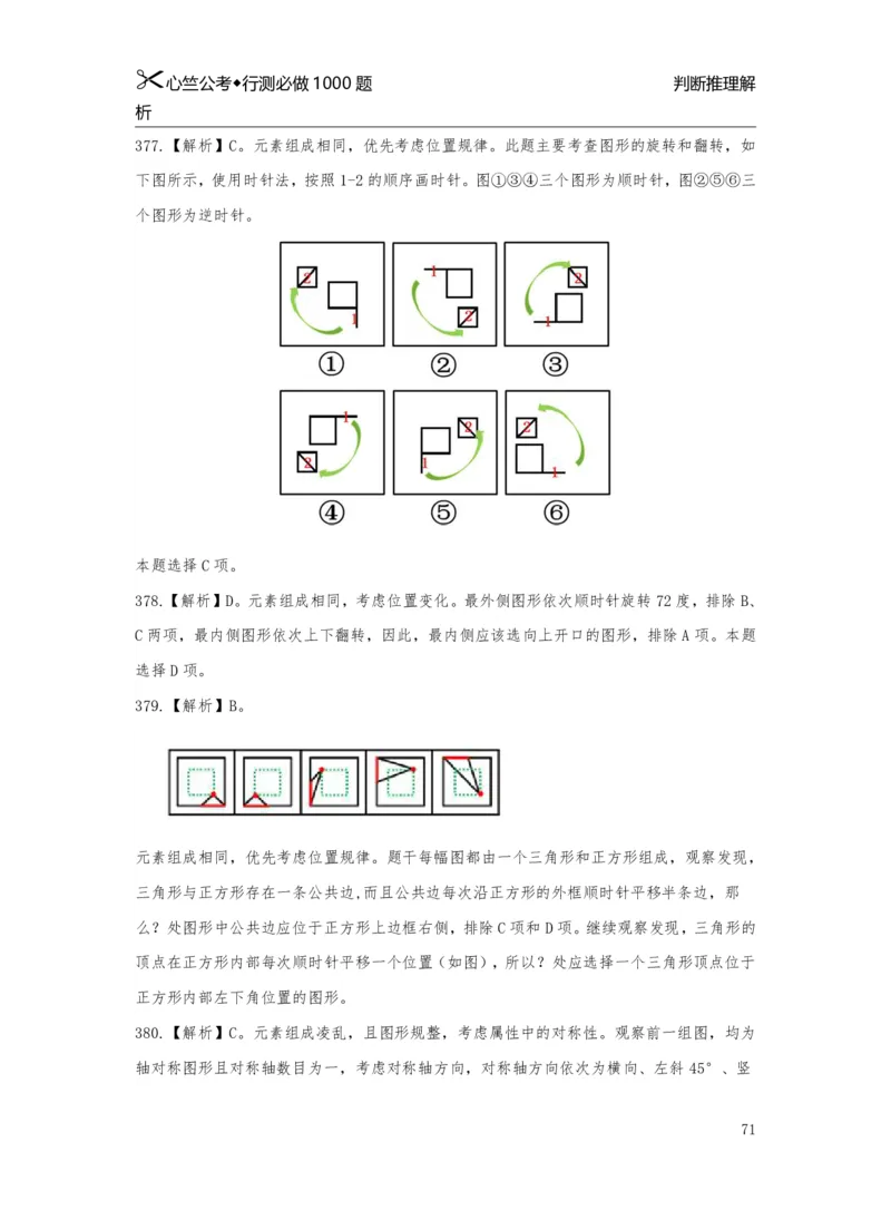 1000题解析_26吉林考备考资料包_11省考刷题包_40行测1000题目