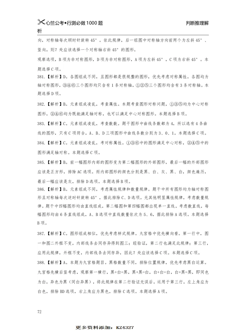 1000题解析_26吉林考备考资料包_11省考刷题包_40行测1000题目