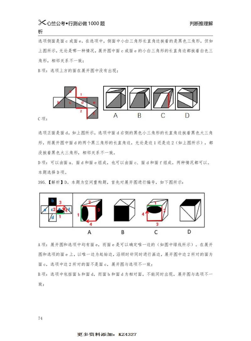 1000题解析_26吉林考备考资料包_11省考刷题包_40行测1000题目