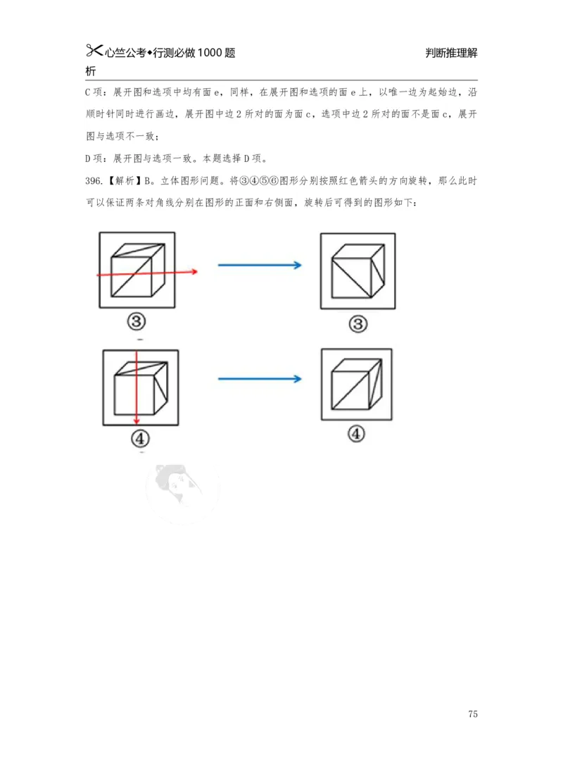 1000题解析_26吉林考备考资料包_11省考刷题包_40行测1000题目