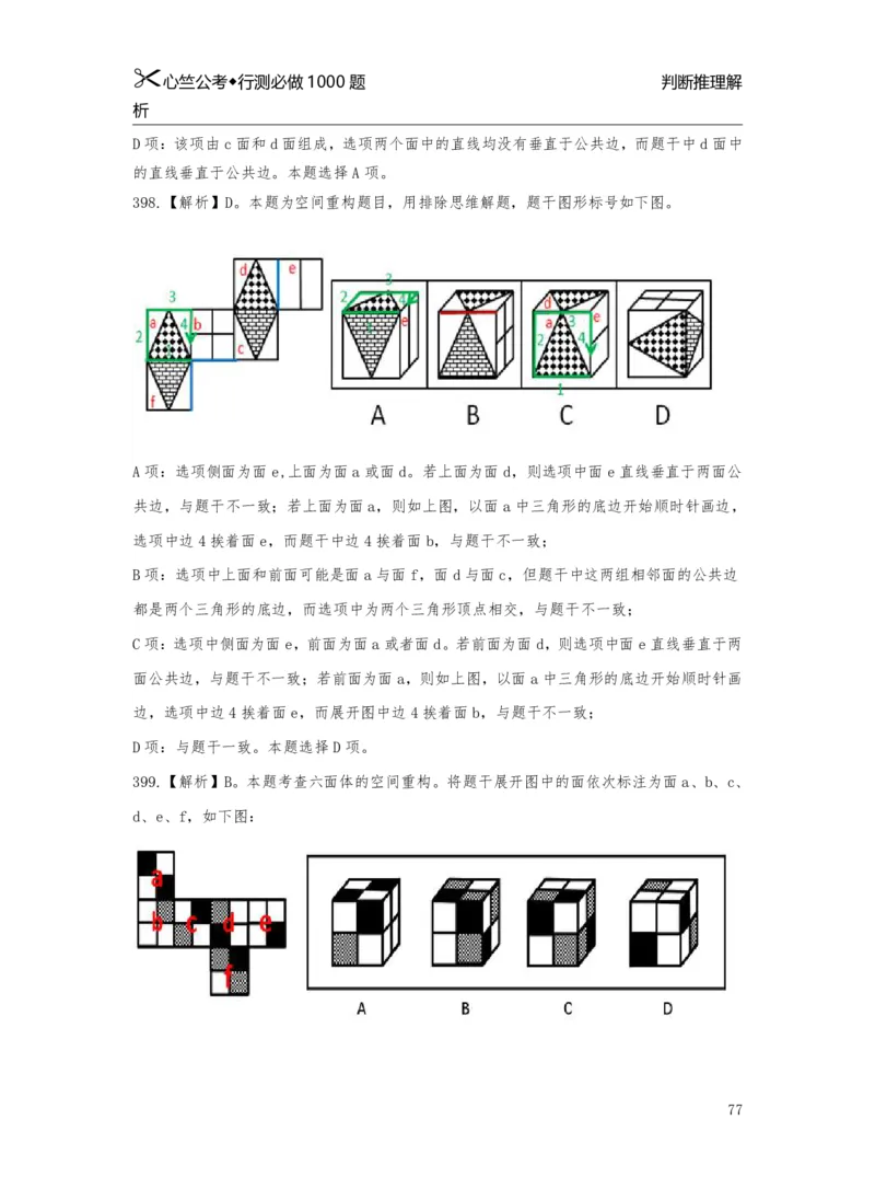 1000题解析_26吉林考备考资料包_11省考刷题包_40行测1000题目