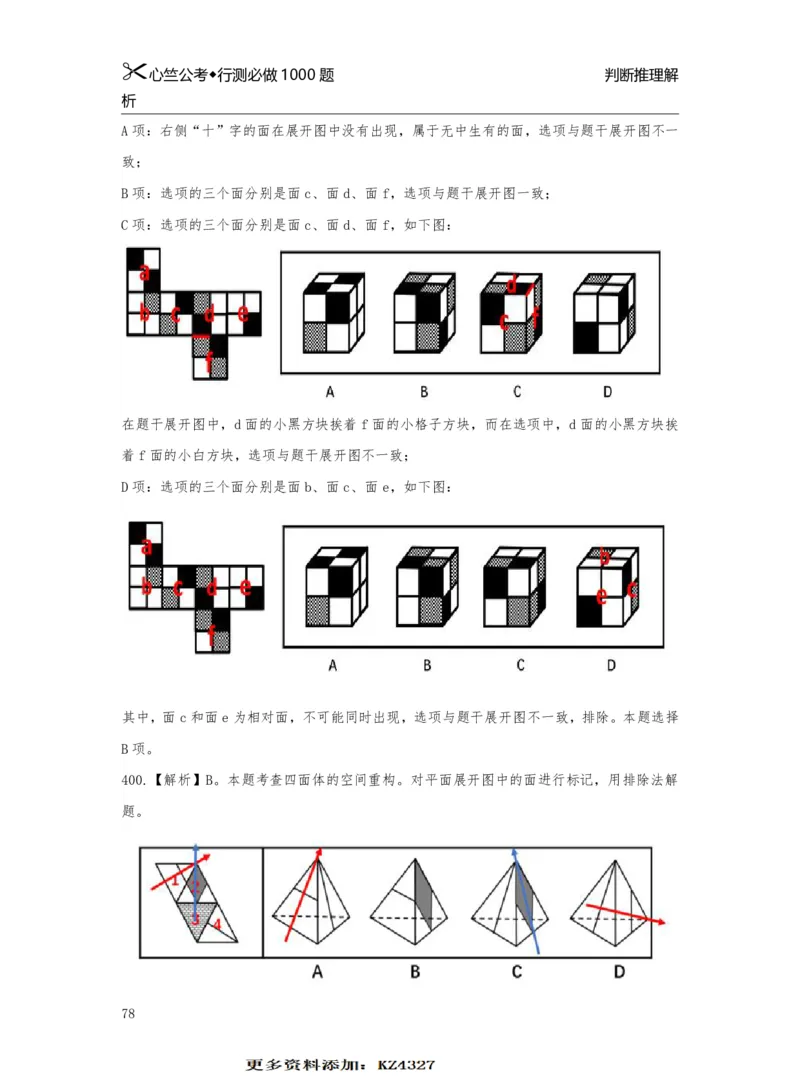 1000题解析_26吉林考备考资料包_11省考刷题包_40行测1000题目