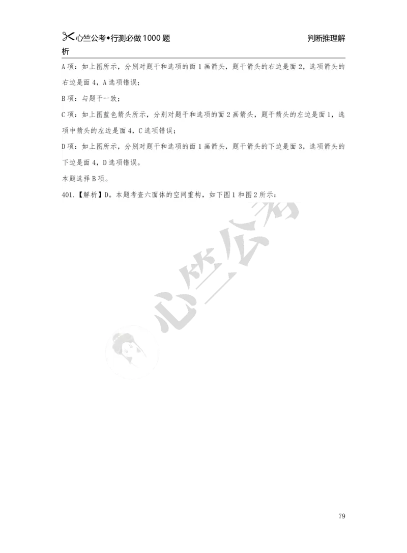 1000题解析_26吉林考备考资料包_11省考刷题包_40行测1000题目