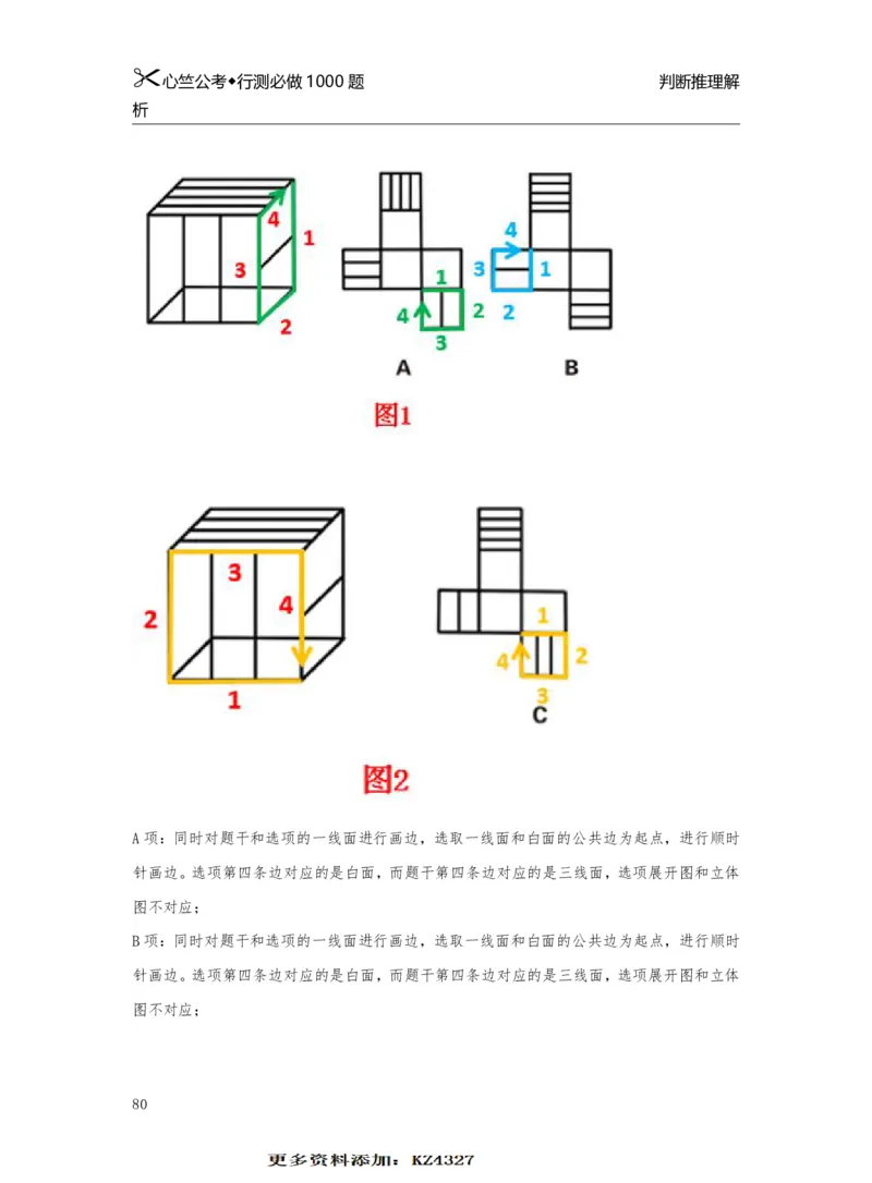 1000题解析_26吉林考备考资料包_11省考刷题包_40行测1000题目