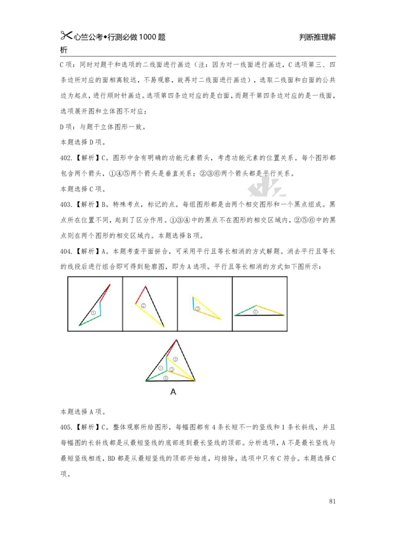 1000题解析_26吉林考备考资料包_11省考刷题包_40行测1000题目