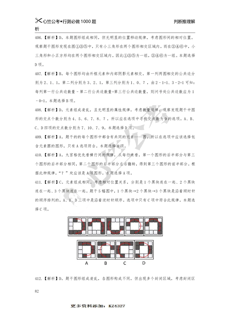 1000题解析_26吉林考备考资料包_11省考刷题包_40行测1000题目