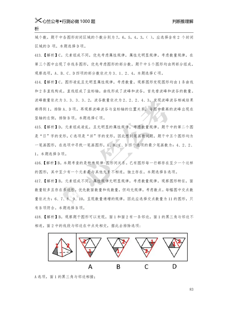 1000题解析_26吉林考备考资料包_11省考刷题包_40行测1000题目