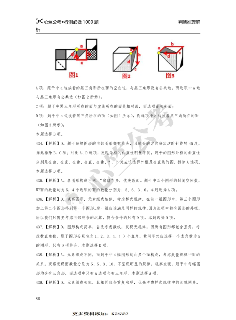 1000题解析_26吉林考备考资料包_11省考刷题包_40行测1000题目