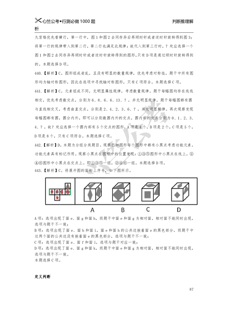 1000题解析_26吉林考备考资料包_11省考刷题包_40行测1000题目