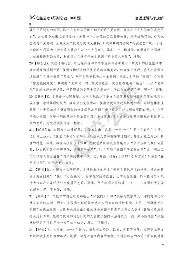 1000题解析_26吉林考备考资料包_11省考刷题包_40行测1000题目