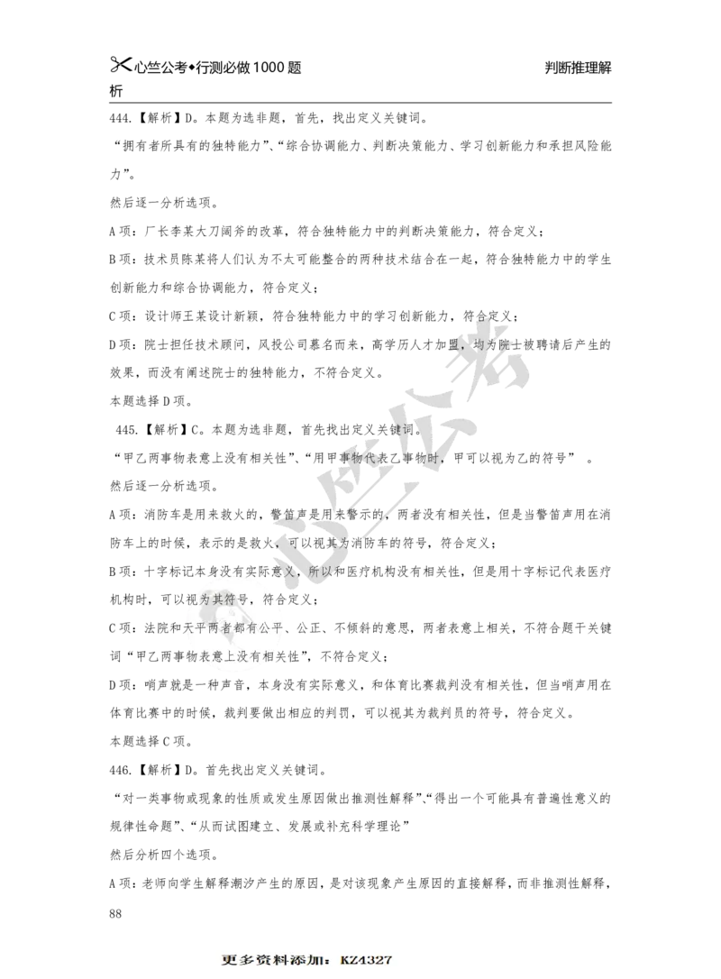 1000题解析_26吉林考备考资料包_11省考刷题包_40行测1000题目