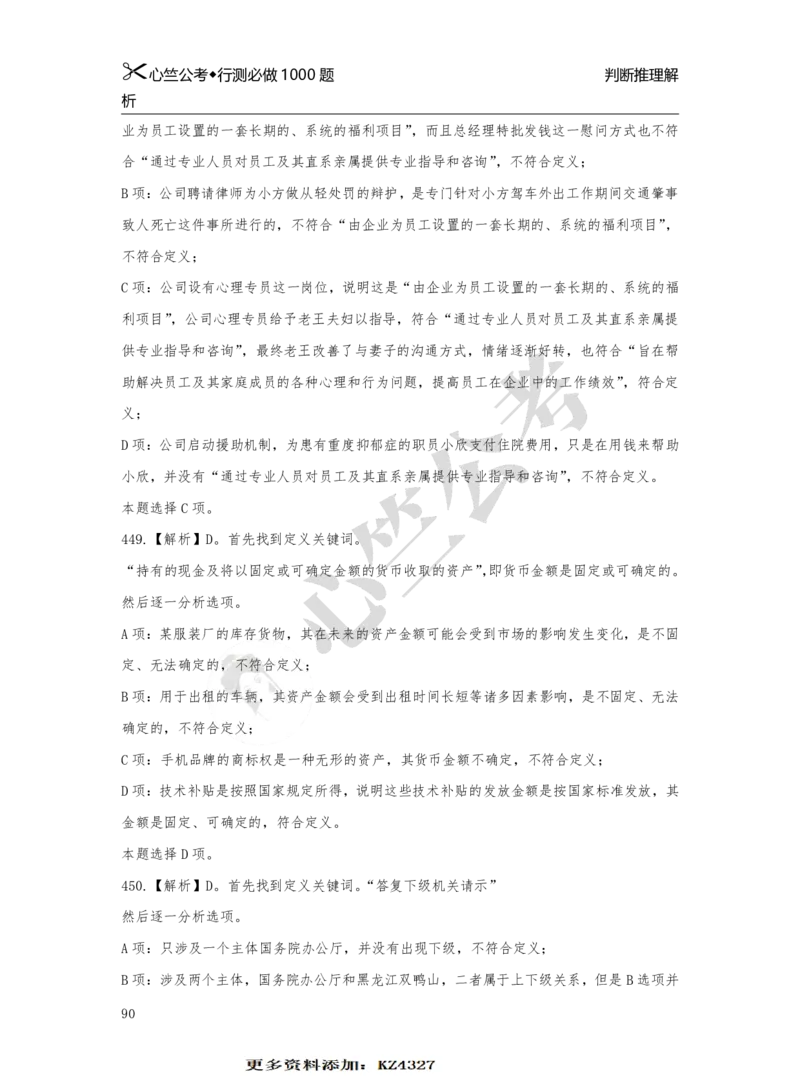 1000题解析_26吉林考备考资料包_11省考刷题包_40行测1000题目