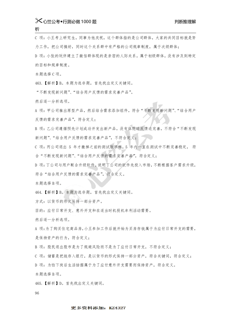 1000题解析_26吉林考备考资料包_11省考刷题包_40行测1000题目