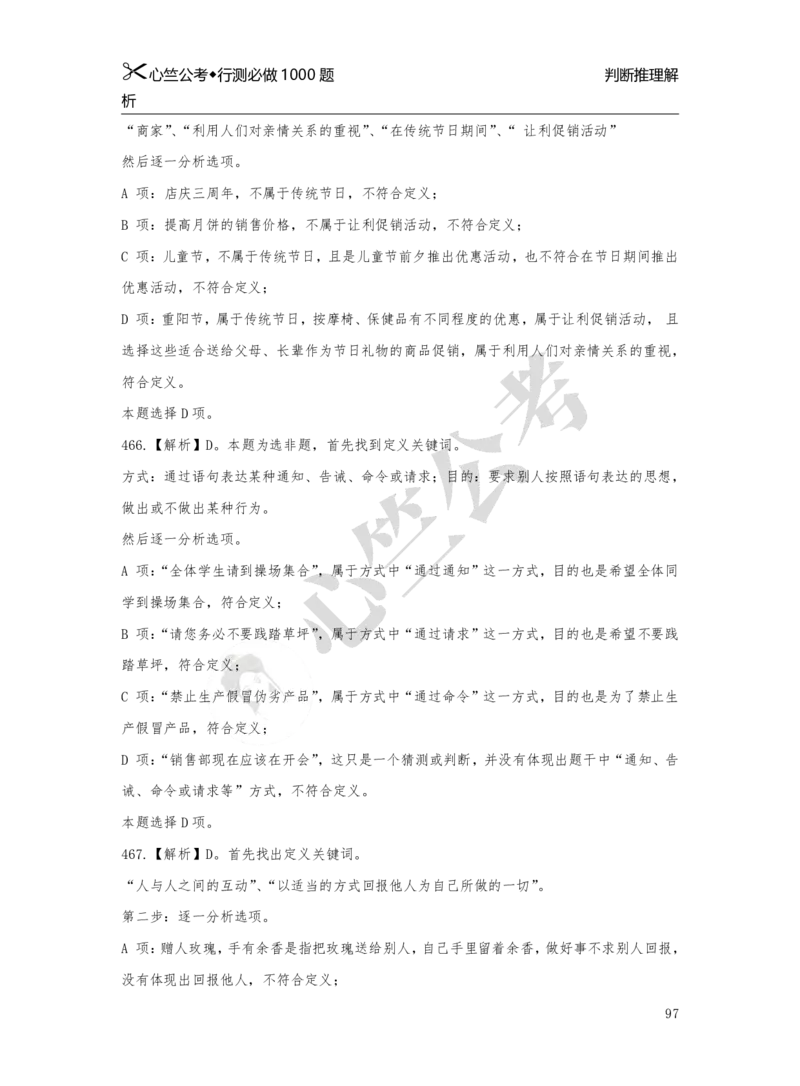1000题解析_26吉林考备考资料包_11省考刷题包_40行测1000题目