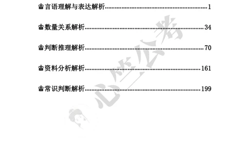 1000题解析_26吉林考备考资料包_11省考刷题包_40行测1000题目
