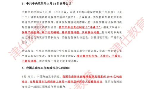 2025年4月时政热点汇总_2026考公资料_（05）超格_超格时政_22-25时政热点汇总_2025年1-7月时政热点